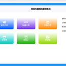眼镜店管理软件