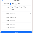 个人WEB记账
