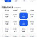 【动刻】场馆预约小程序