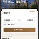 酒店小程序