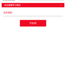 SCORM 课程小程序集成