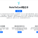 NoteToCard笔记卡