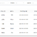 特殊作业管理系统