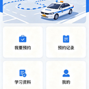 驾驶培训预约服务平台