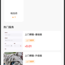 小仙家宠物家政平台