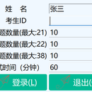 考试系统