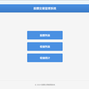 JavaFX 量化交易管理系统
