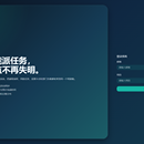 任务透明化管理系统