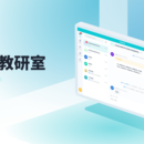 虚拟教研室