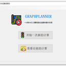 graphplanner多出行方式路径规划软件使用说明