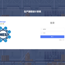 操作流程化MES(产品)