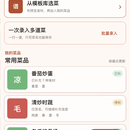 灶台记排餐助手小程序
