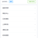 《排课侠》微信小程序