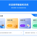 智能工具周转柜