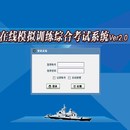 模拟训练在线考试系统(C# Web应用 Flex动画游戏 Oracle)