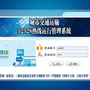 城市交通12328热线运行管理平台(C# Web应用 微信小程序 MySql)
