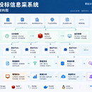 全国招投标信息分布式采集系统