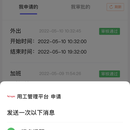 用工管理平台