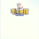 毛毛星球