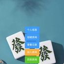 芋头打牌记账记分工具