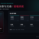 抖音核心业务前端系统