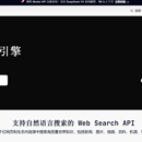 博查AI搜索
