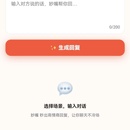 妙嘴话术