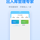 出入库管理APP