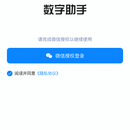数字助手