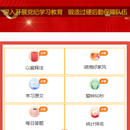 党纪学习打卡系统
