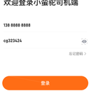 小蛮驼司机端APP(AJX内部框架)