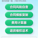 租房风险助手