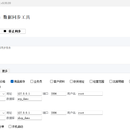 ERP数据同步工具