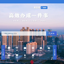高效办成一件事