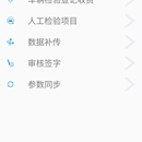 车辆检验app