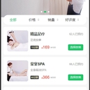 上门 按摩 微信小程序 微信公众号