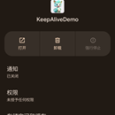 2025年最新安卓保活,兼容到 Android 16