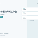 订单与履约异常工作台｜项目方案