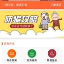 南海健康（小程序）