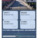 民用无人驾驶航空器操控员执照培训统计系统