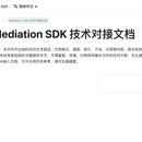 广告SDK/广告聚合SDK