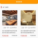 旅居屋共享APP