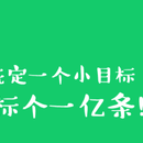 爱标客任务核心中台