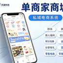 个体户单店商城搭建