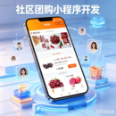 社区团购小程序