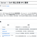 JS RPC Server — DeFi 链上交易 RPC 服务
