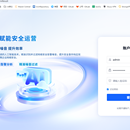 告警智能研判系统