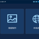 D5海报大师