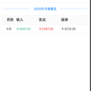 牛马快账