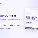AI 知识库一键部署与授权交付系统